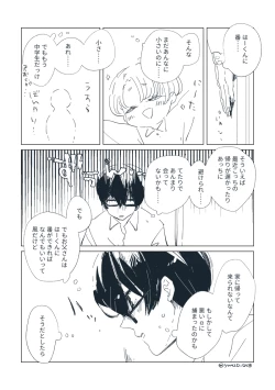 Page 104 of Dear Dear Destiny's Watch#32: The eldest daughter's turn in Momose's family