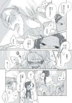 Page 16 of Dear Dear Destiny's Watch#32: The eldest daughter's turn in Momose's family