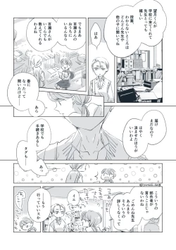 Page 21 of Dear Dear Destiny's Watch#32: The eldest daughter's turn in Momose's family