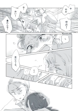 Page 39 of Dear Dear Destiny's Watch#32: The eldest daughter's turn in Momose's family