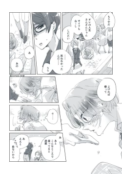 Page 47 of Dear Dear Destiny's Watch#32: The eldest daughter's turn in Momose's family