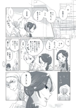 Page 54 of Dear Dear Destiny's Watch#32: The eldest daughter's turn in Momose's family