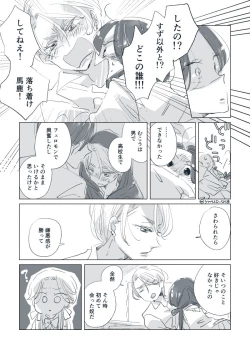 Page 61 of Dear Dear Destiny's Watch#32: The eldest daughter's turn in Momose's family