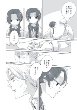 Page 65 of Dear Dear Destiny's Watch#32: The eldest daughter's turn in Momose's family