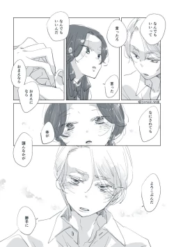 Page 68 of Dear Dear Destiny's Watch#32: The eldest daughter's turn in Momose's family