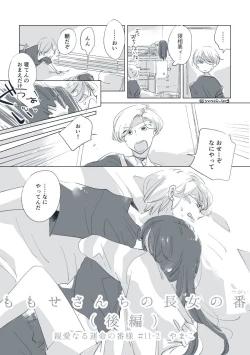 Page 6 of Dear Dear Destiny's Watch#32: The eldest daughter's turn in Momose's family