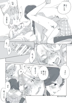 Page 75 of Dear Dear Destiny's Watch#32: The eldest daughter's turn in Momose's family