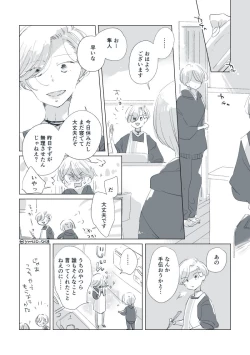 Page 90 of Dear Dear Destiny's Watch#32: The eldest daughter's turn in Momose's family