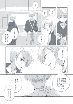 Page 91 of Dear Dear Destiny's Watch#32: The eldest daughter's turn in Momose's family