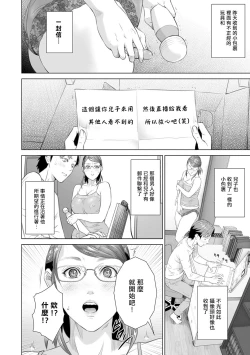 Page 145 of Hahaoya Yuuwaku