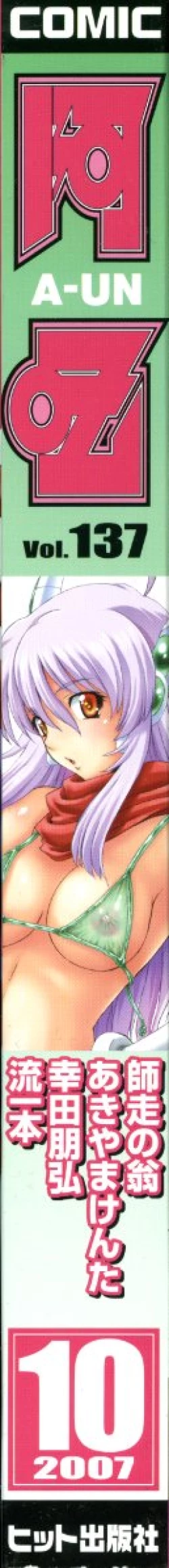 Page 2 of COMIC AUN 2007-10 Vol. 137