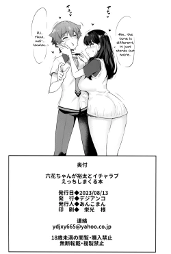 Page 37 of Rikka-chan ga Yuuta to Icha Love Ecchi Shimakuru Hon