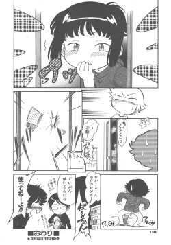 Page 197 of COMIC AUN 2007-12 Vol. 139