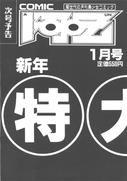 Page 412 of COMIC AUN 2007-12 Vol. 139