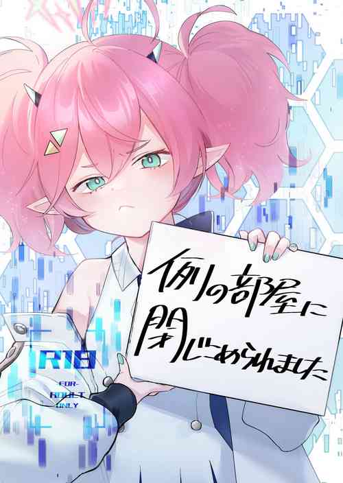 [aironiro (sagami)] Rei no Heya ni Tojikomeraremashita (Blue Archive) [Digital]