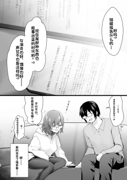 Page 8 of Shinkon Hoyahoya Chounyuu HitotsumaFumika