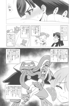 Page 7 of Nishina Ibuki no Yuuwaku Maso Gakushuu