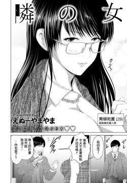 Page 2 of Tonari no Onna
