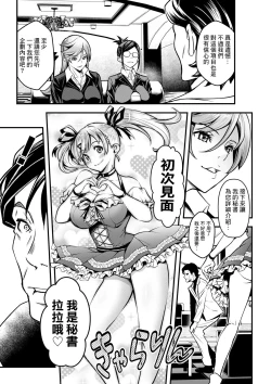 Page 21 of Sex de Kaiketsu ♡ Irojikake Kabushikigaisha Ch. 1