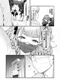 Page 8 of Jiraikei Joshi to Yatte Mitai