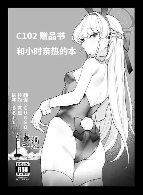 Download C102 Omakebon Toki-chan to Ichaicha suru Hon | C102 赠品书 和小时亲热的本