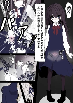 Page 2 of Mahou Shoujo ga Iroiro to Hidoi Me ni Au Ohanashi | 魔法少女遭受残酷待遇的故事