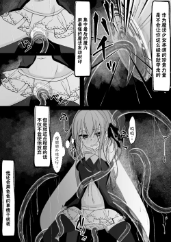 Page 5 of Mahou Shoujo ga Iroiro to Hidoi Me ni Au Ohanashi | 魔法少女遭受残酷待遇的故事