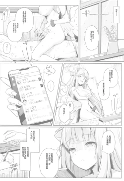 Page 17 of Sensei wa, Damasaretanda yo. | 老师、被骗了呢.