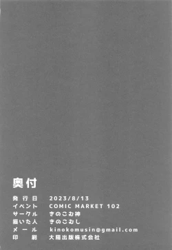 Page 24 of Sensei wa, Damasaretanda yo. | 老师、被骗了呢.