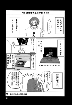 Page 10 of Suouchi  3