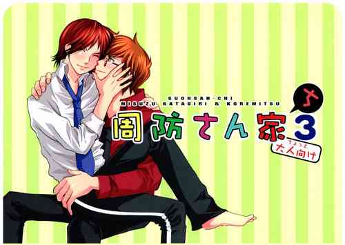 Download Suouchi  3 | Suou House 3