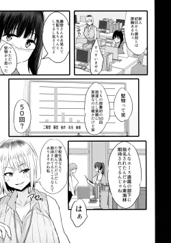 Page 5 of Haizoku sareta Saki wa Ianka deshita. 2