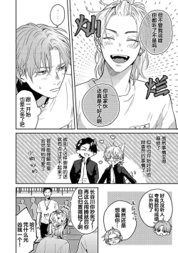 Page 41 of Sankaku Twilight - triangle twilight | 暮光三角