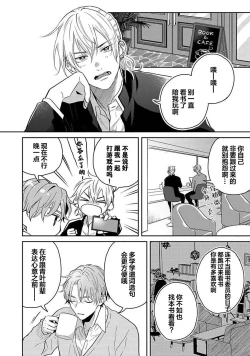 Page 43 of Sankaku Twilight - triangle twilight | 暮光三角