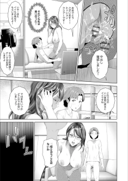 Page 241 of Hahaoya Yuuwaku