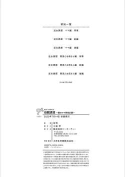 Page 244 of Hahaoya Yuuwaku