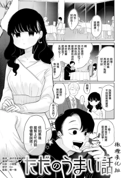 Page 1 of tada no umai hanashi｜只是一件单纯的美事