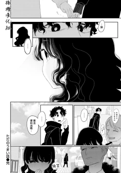 Page 20 of tada no umai hanashi｜只是一件单纯的美事