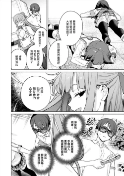 Page 112 of Nukitashi單行本版 第五卷 | 住在拔作一樣的島嶼上的我究竟該怎麽辦呢?