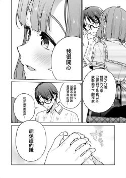 Page 58 of Nukitashi單行本版 第五卷 | 住在拔作一樣的島嶼上的我究竟該怎麽辦呢?