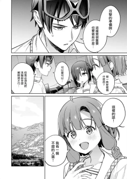Page 84 of Nukitashi單行本版 第五卷 | 住在拔作一樣的島嶼上的我究竟該怎麽辦呢?