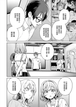 Page 8 of Nukitashi單行本版 第五卷 | 住在拔作一樣的島嶼上的我究竟該怎麽辦呢?