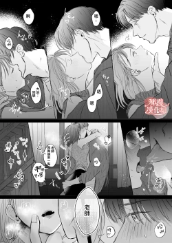 Page 24 of sensei-tachi no jikan｜老师们的时间