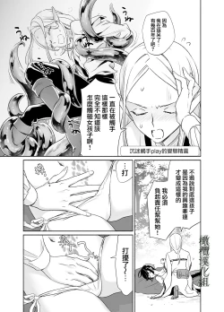 Page 10 of shokushu de tsunagaru Erufu to watashi｜通过触手相联结的精灵和我 前篇