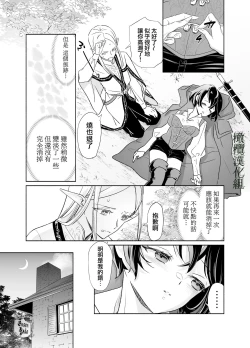 Page 14 of shokushu de tsunagaru Erufu to watashi｜通过触手相联结的精灵和我 前篇