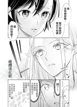 Page 37 of shokushu de tsunagaru Erufu to watashi｜通过触手相联结的精灵和我 前篇