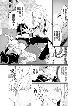 Page 8 of shokushu de tsunagaru Erufu to watashi｜通过触手相联结的精灵和我 前篇
