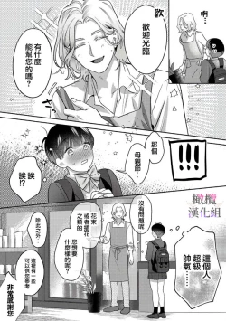 Page 7 of Ohanaya-san to Joshi Kousei Ch. 101~2