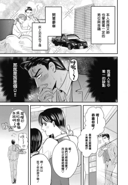 Page 11 of Goshidou no Hodo! | 还请多多指教! Ch. 1-5+番外