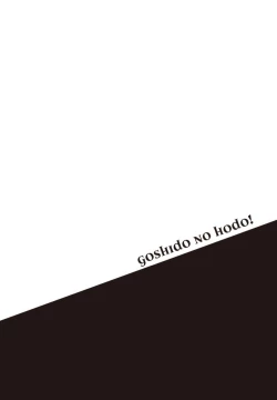 Page 94 of Goshidou no Hodo! | 还请多多指教! Ch. 1-5+番外